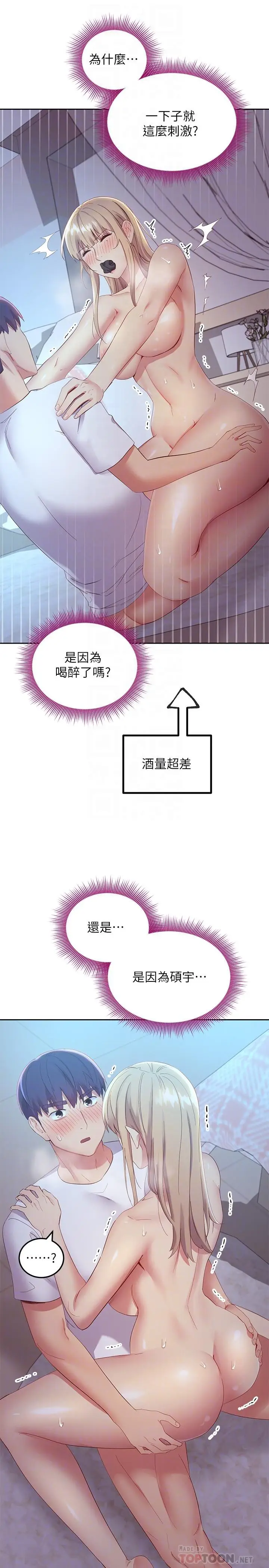 漫画《继母的朋友们》第94话第16张图