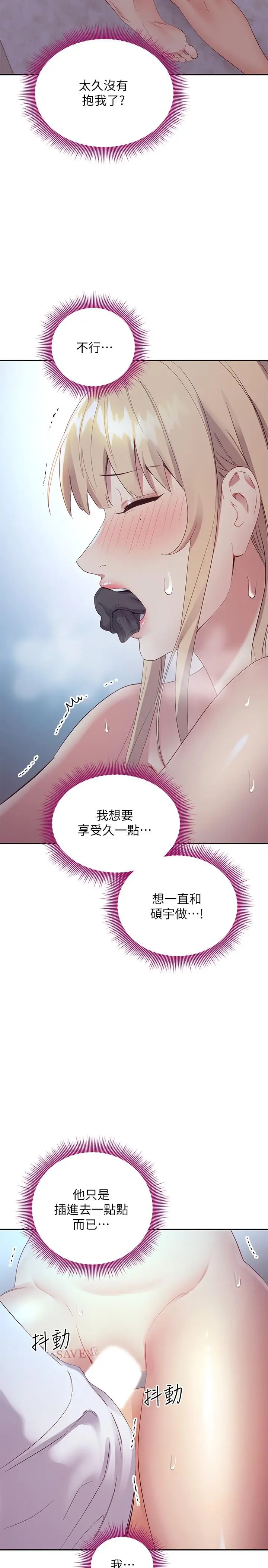 漫画《继母的朋友们》第94话第17张图