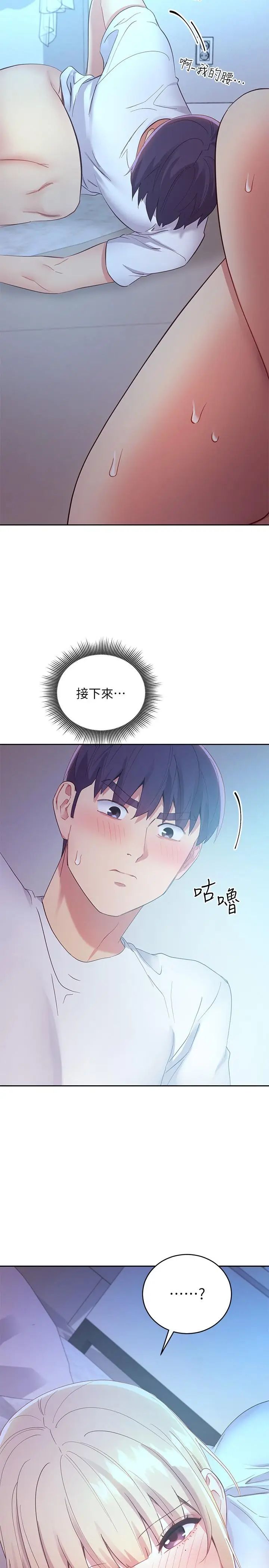 漫画《继母的朋友们》第94话第2张图