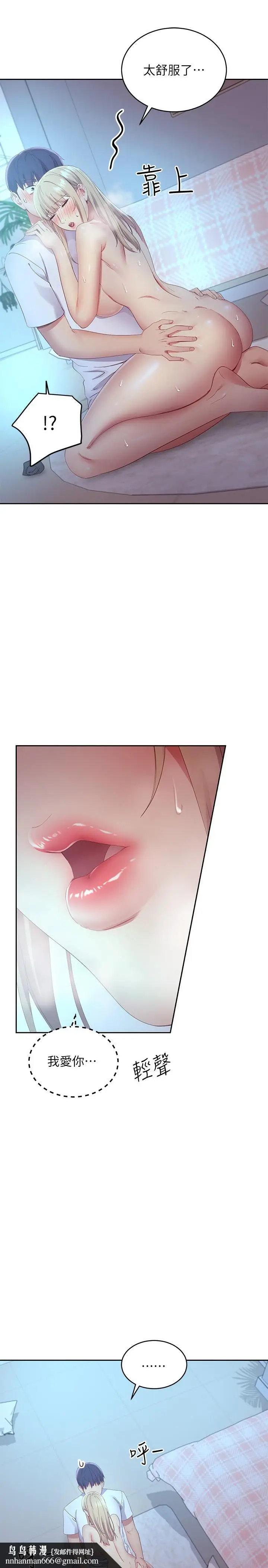 漫画《继母的朋友们》第94话第22张图