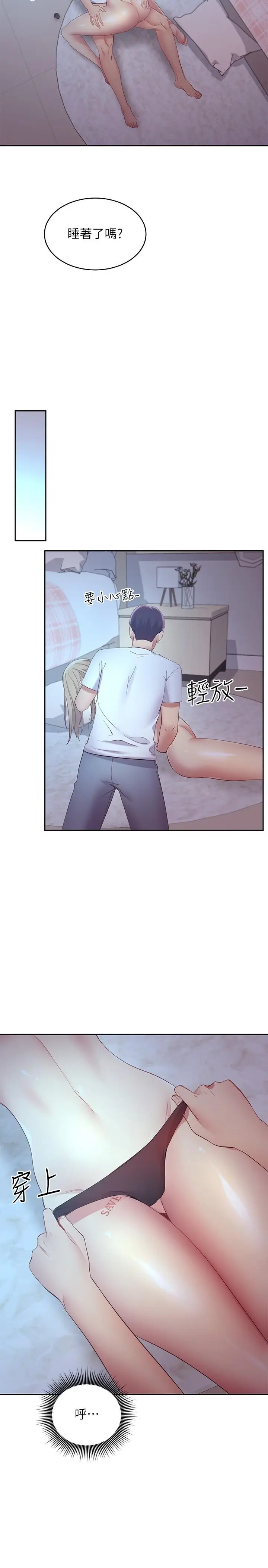 漫画《继母的朋友们》第94话第23张图