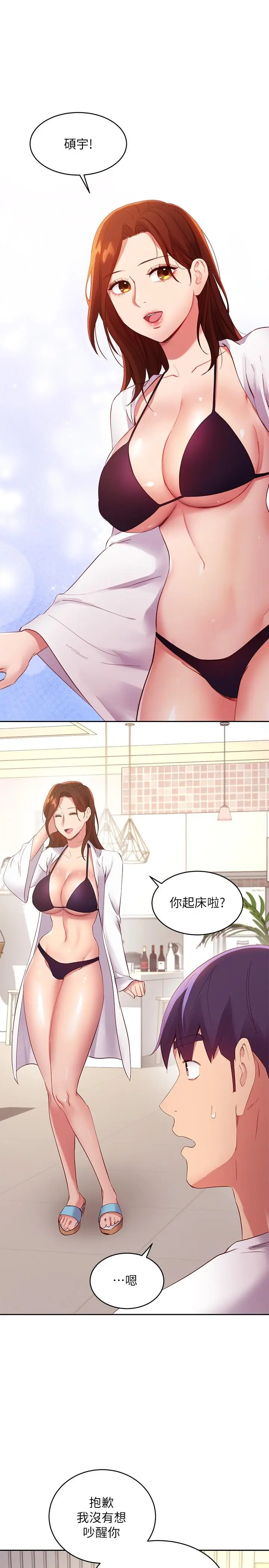 漫画《继母的朋友们》第94话第28张图