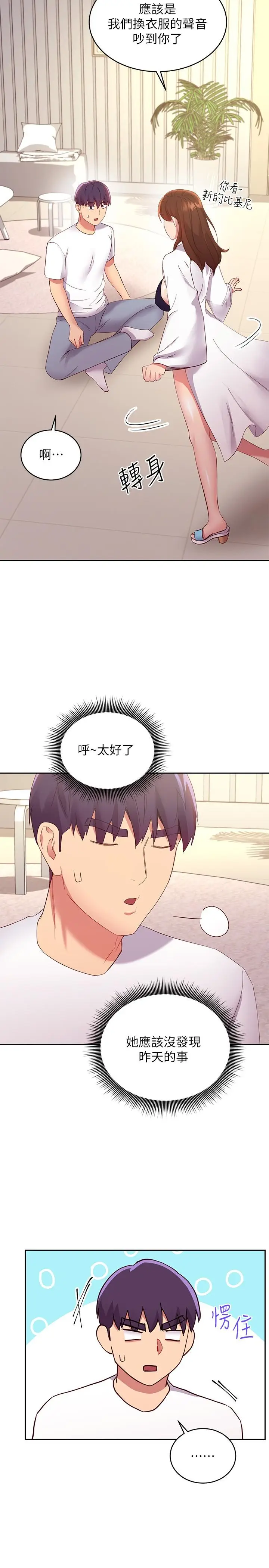 漫画《继母的朋友们》第94话第29张图