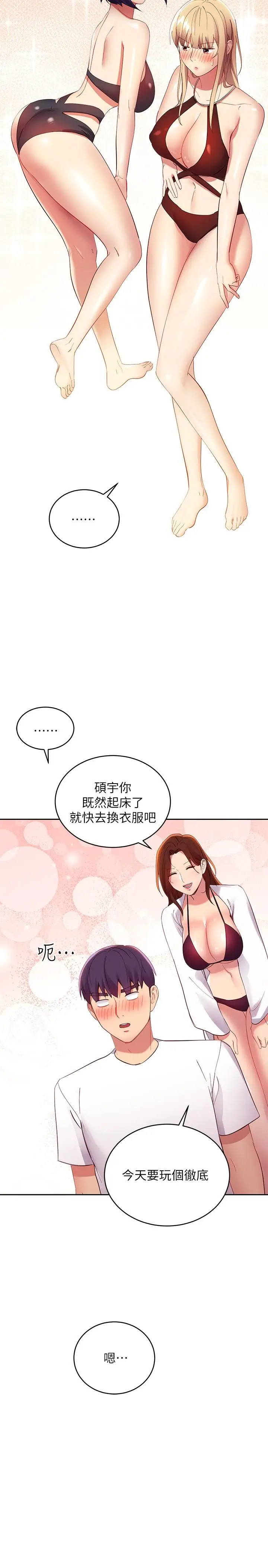 漫画《继母的朋友们》第94话第32张图