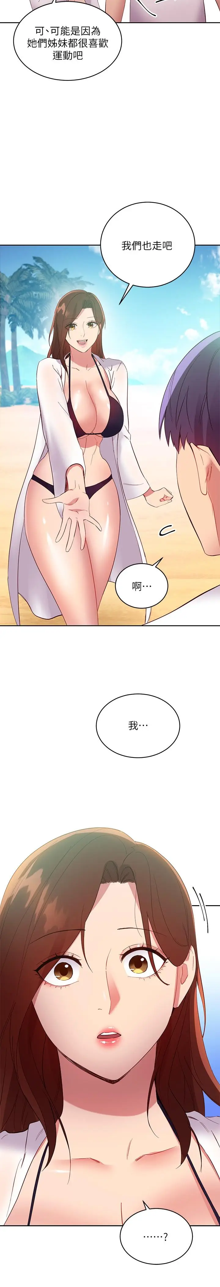 漫画《继母的朋友们》第94话第35张图