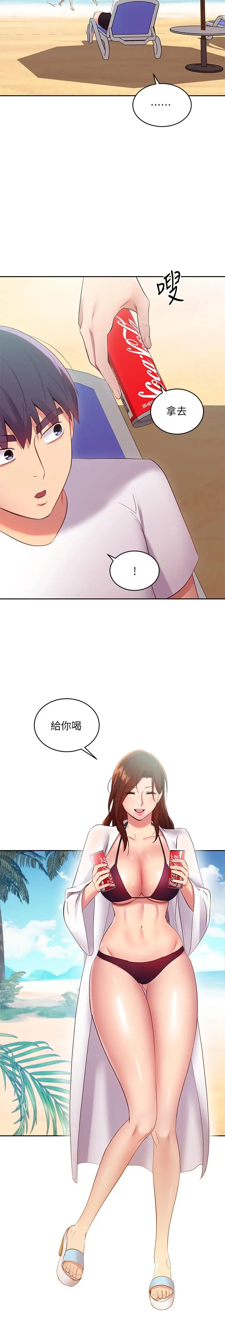 漫画《继母的朋友们》第94话第38张图