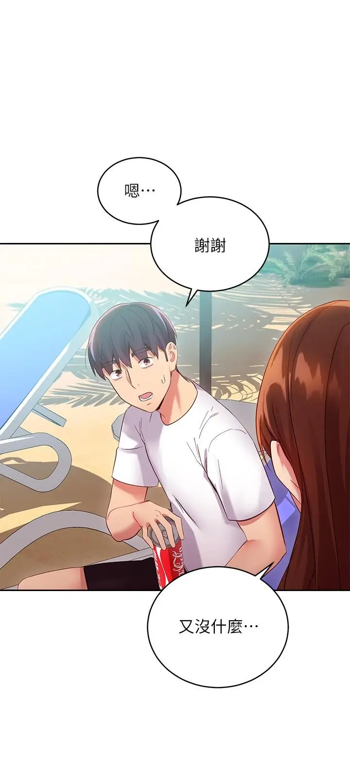 漫画《继母的朋友们》第94话第39张图
