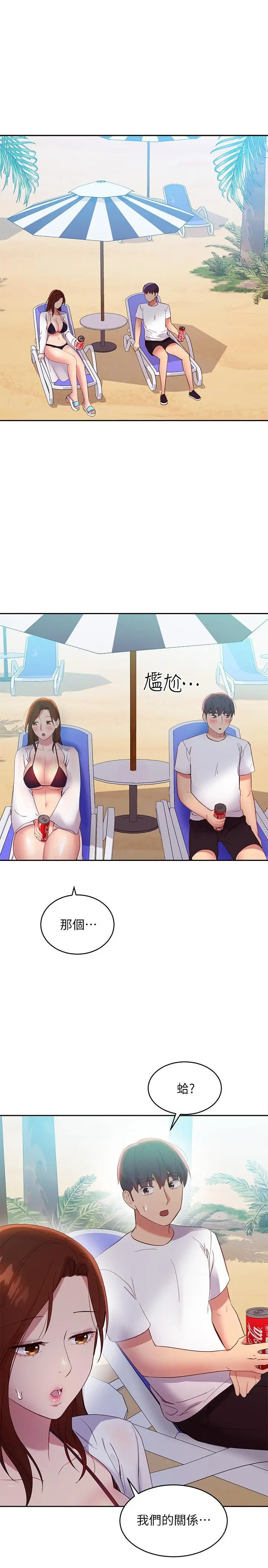 漫画《继母的朋友们》第94话第40张图