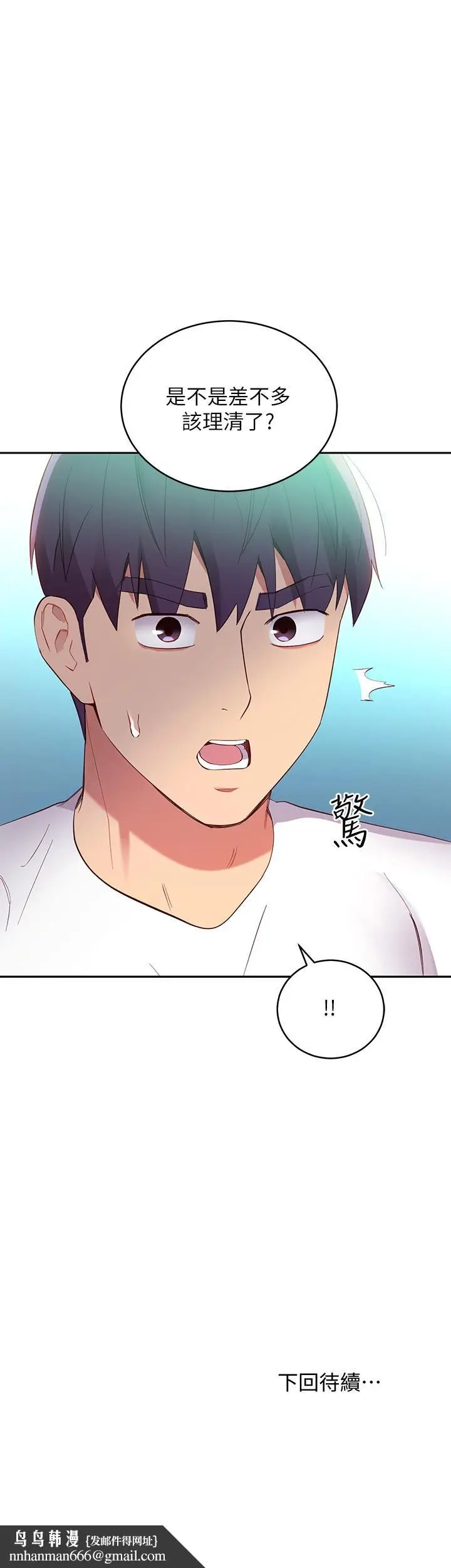 漫画《继母的朋友们》第94话第41张图