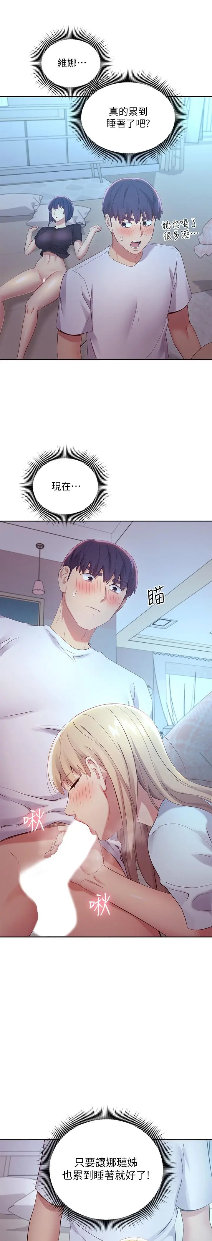 漫画《继母的朋友们》第94话第7张图