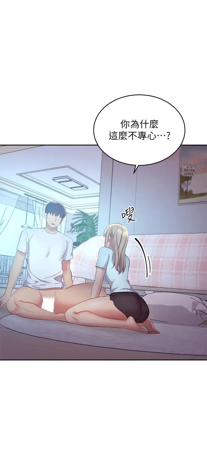 漫画《继母的朋友们》第94话第9张图