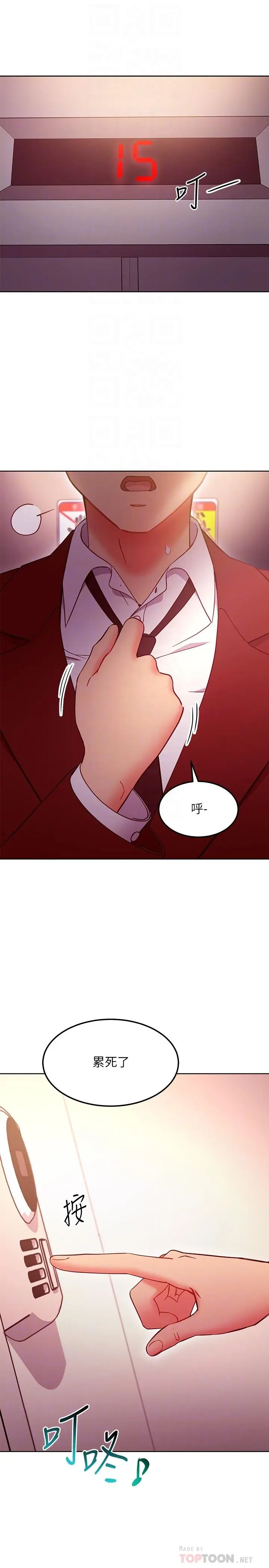 漫画《继母的朋友们》第146话第10张图