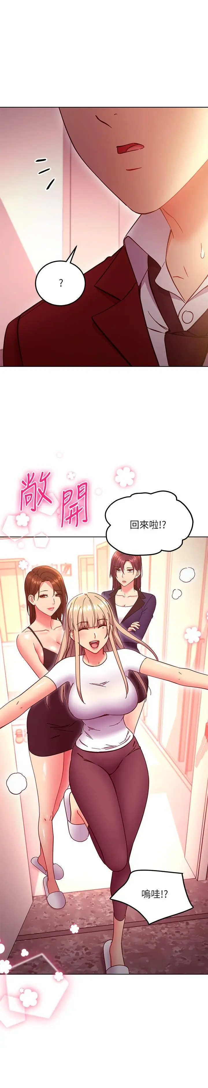 漫画《继母的朋友们》第146话第11张图