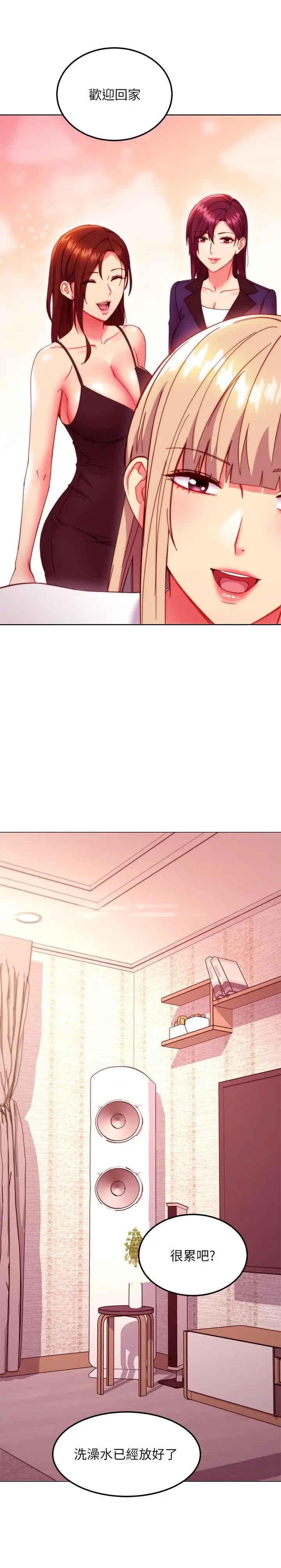 漫画《继母的朋友们》第146话第13张图