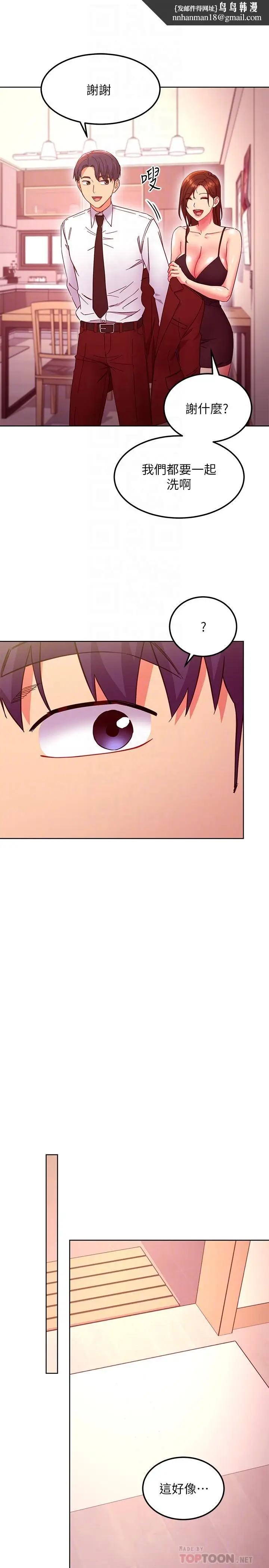 漫画《继母的朋友们》第146话第14张图