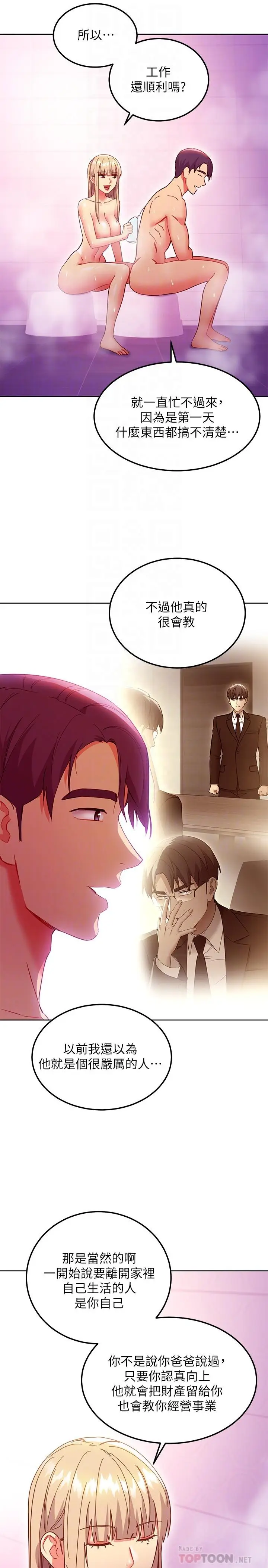 漫画《继母的朋友们》第146话第16张图