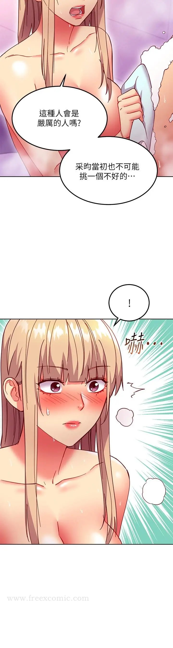 漫画《继母的朋友们》第146话第17张图