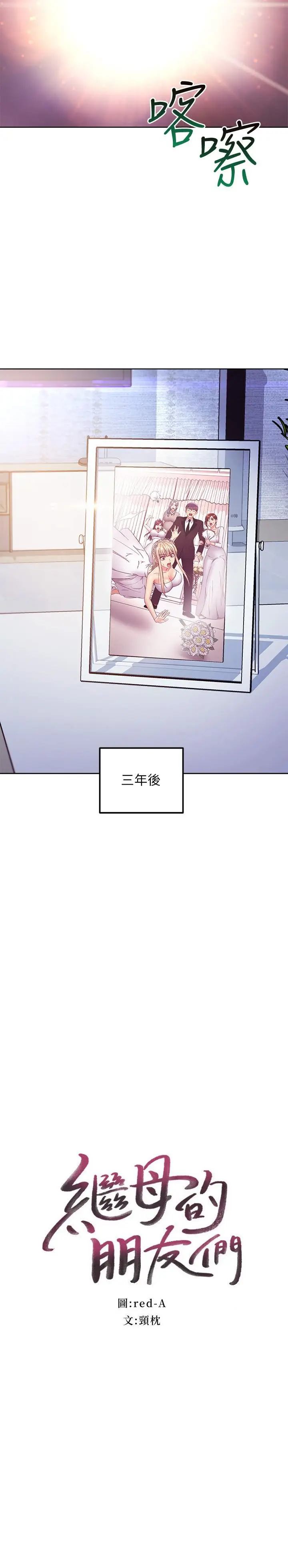漫画《继母的朋友们》第146话第2张图