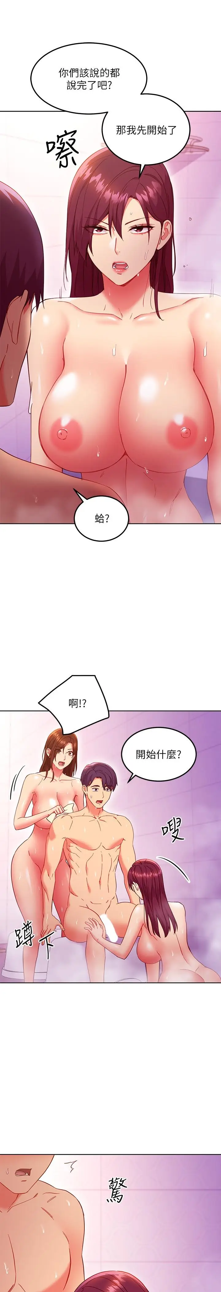 漫画《继母的朋友们》第146话第21张图