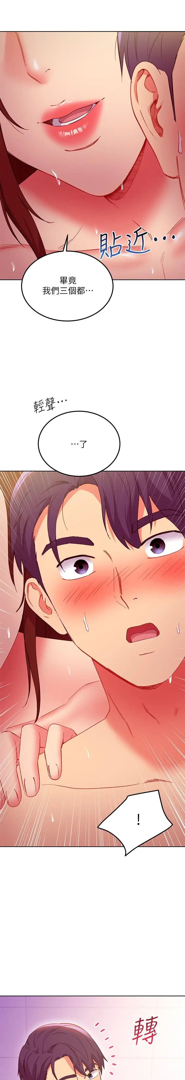 漫画《继母的朋友们》第146话第25张图