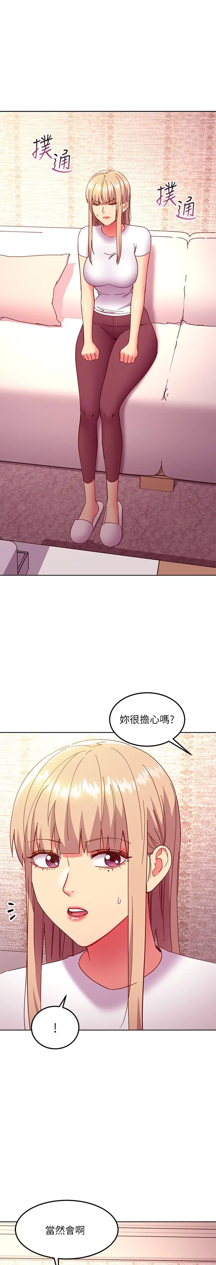 漫画《继母的朋友们》第146话第3张图