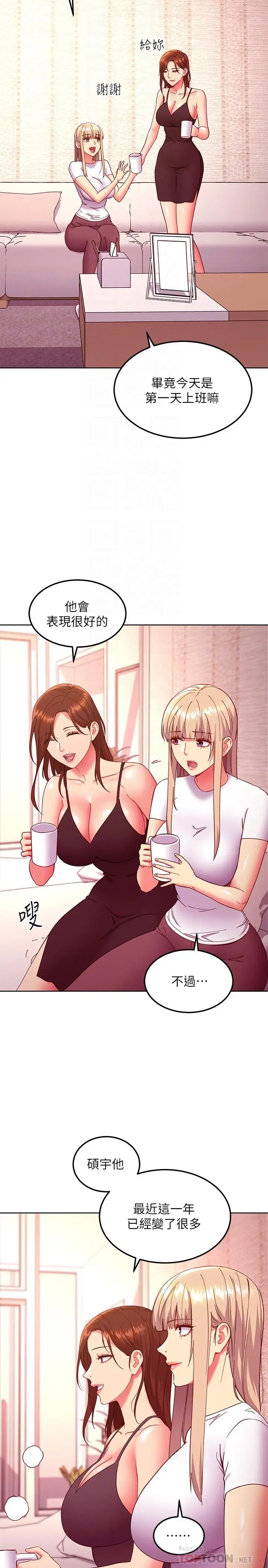 漫画《继母的朋友们》第146话第4张图