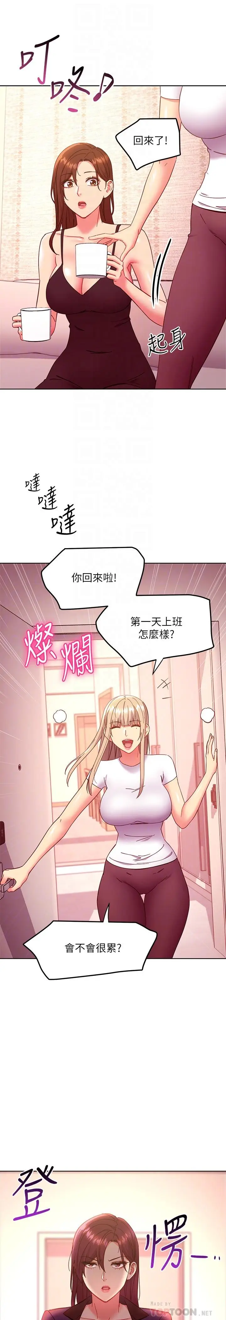漫画《继母的朋友们》第146话第6张图