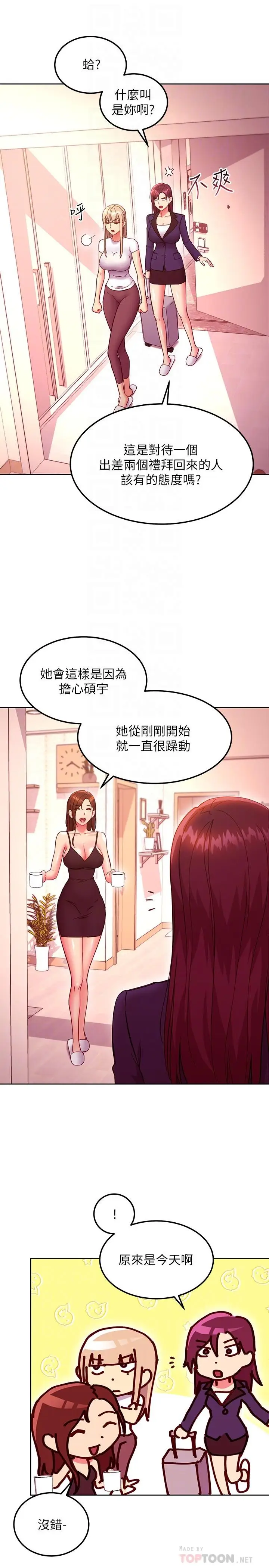 漫画《继母的朋友们》第146话第8张图