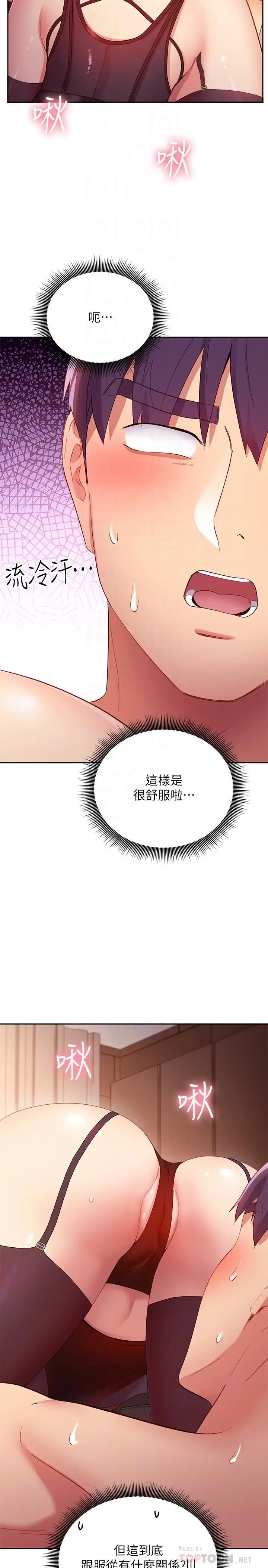 漫画《继母的朋友们》第100话第12张图