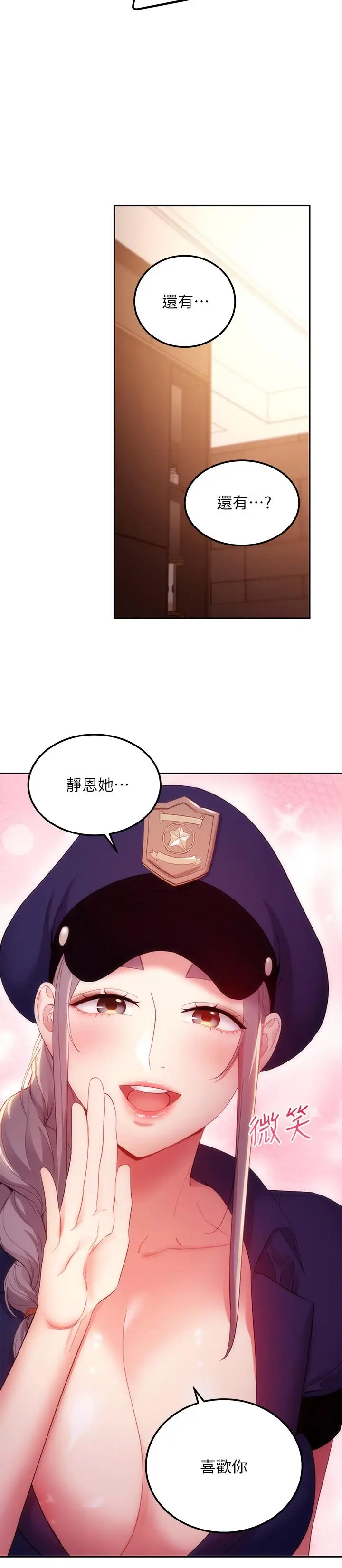 漫画《继母的朋友们》第100话第15张图
