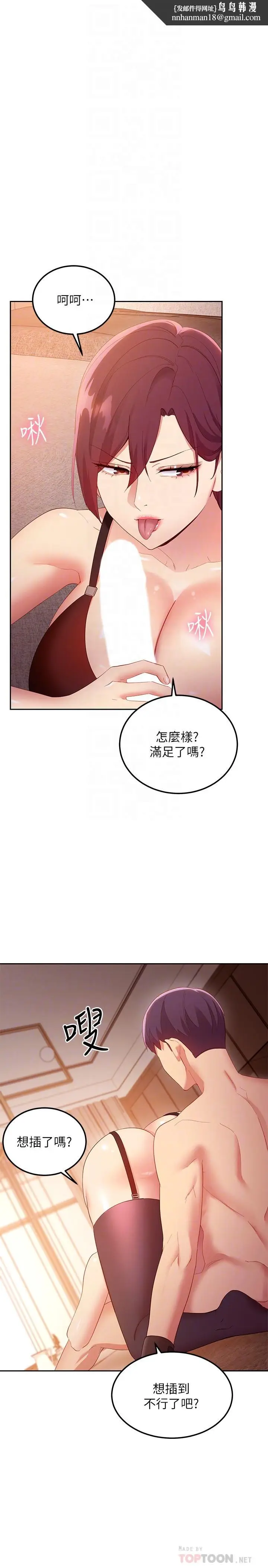 漫画《继母的朋友们》第100话第18张图