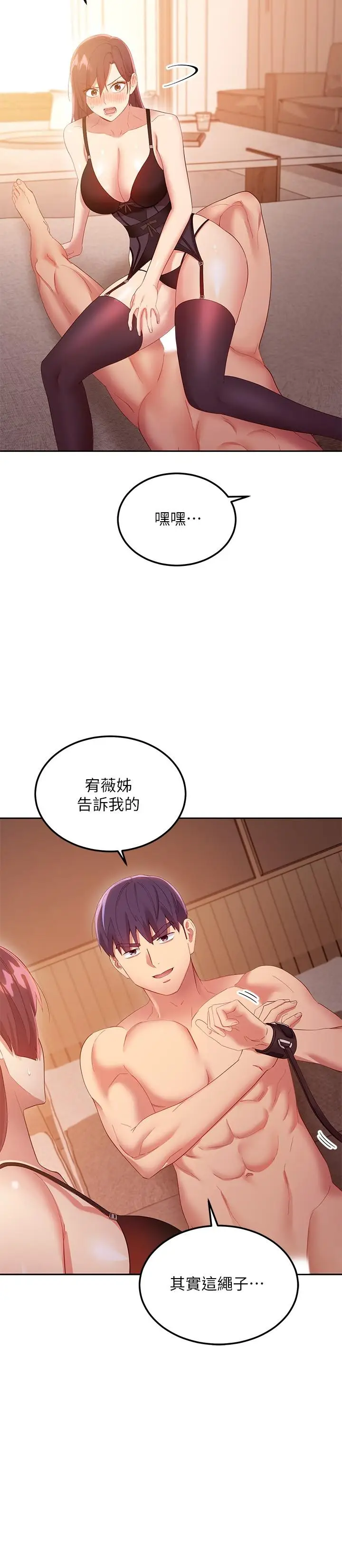 漫画《继母的朋友们》第100话第21张图