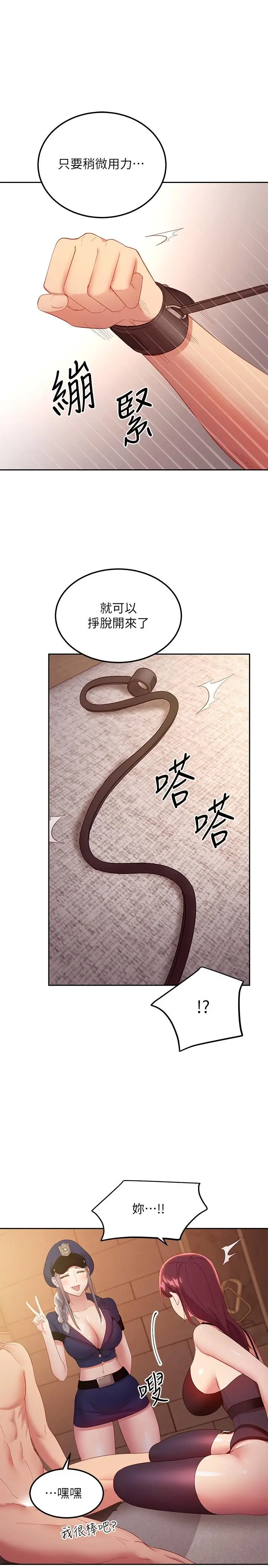 漫画《继母的朋友们》第100话第22张图