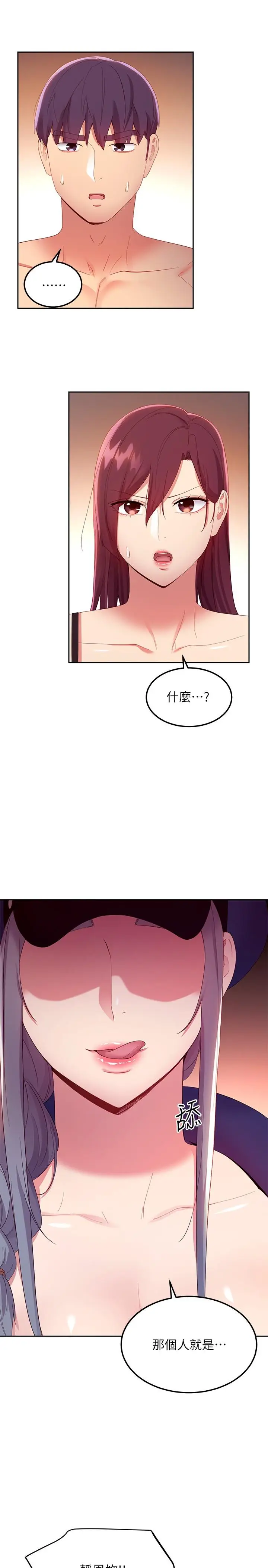 漫画《继母的朋友们》第100话第25张图