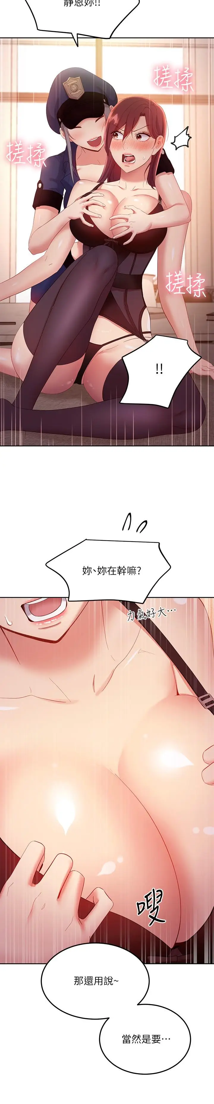 漫画《继母的朋友们》第100话第26张图