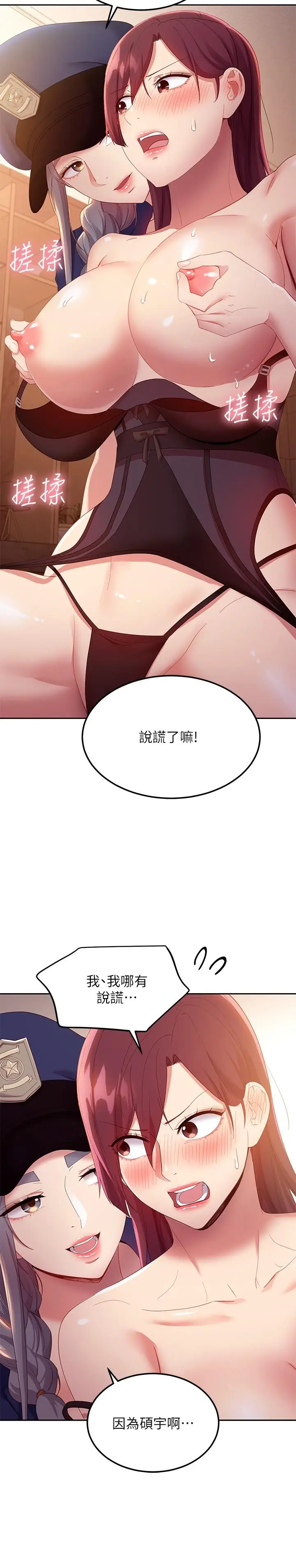 漫画《继母的朋友们》第100话第28张图