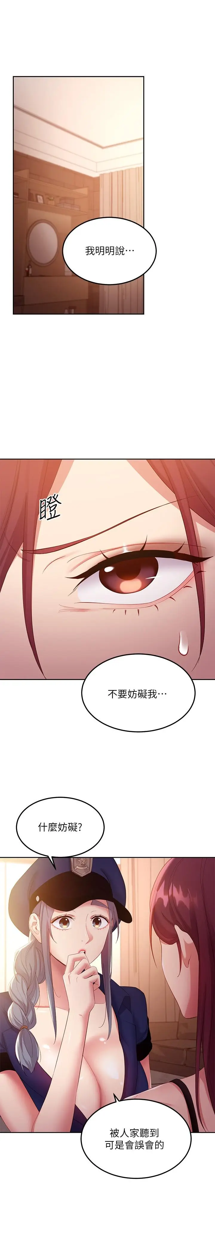漫画《继母的朋友们》第100话第3张图