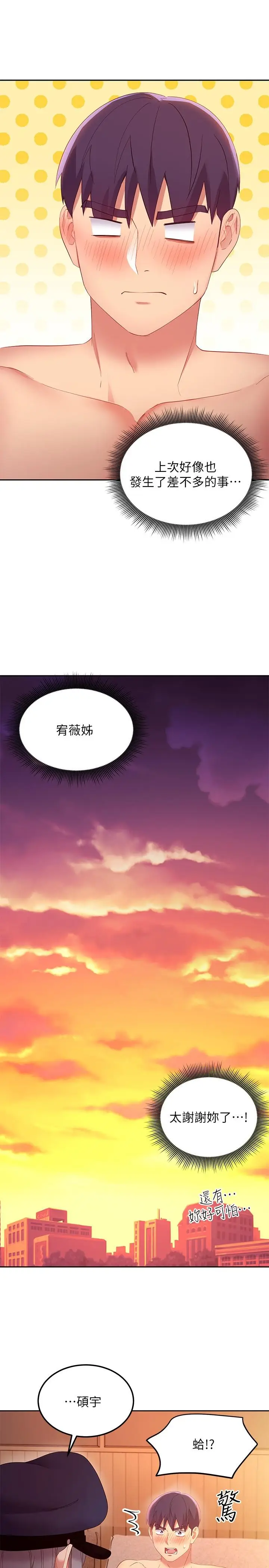 漫画《继母的朋友们》第100话第33张图