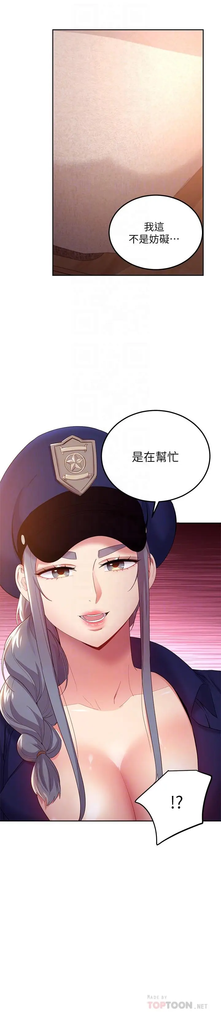 漫画《继母的朋友们》第100话第4张图