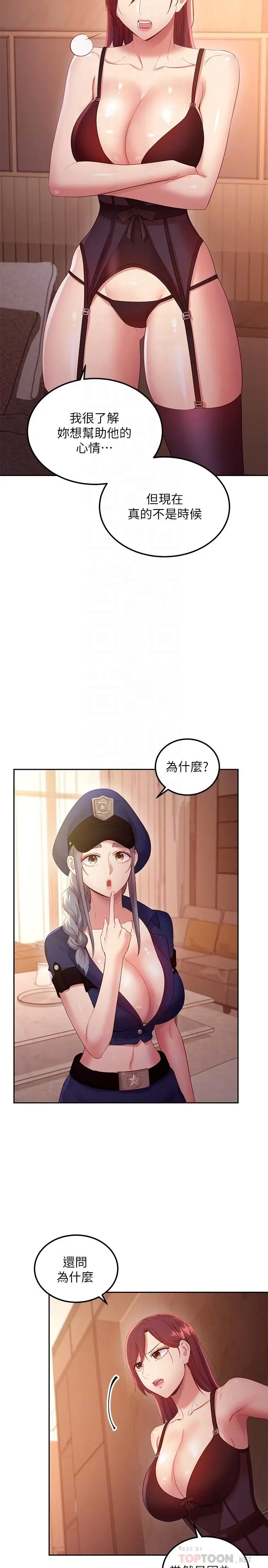 漫画《继母的朋友们》第100话第6张图