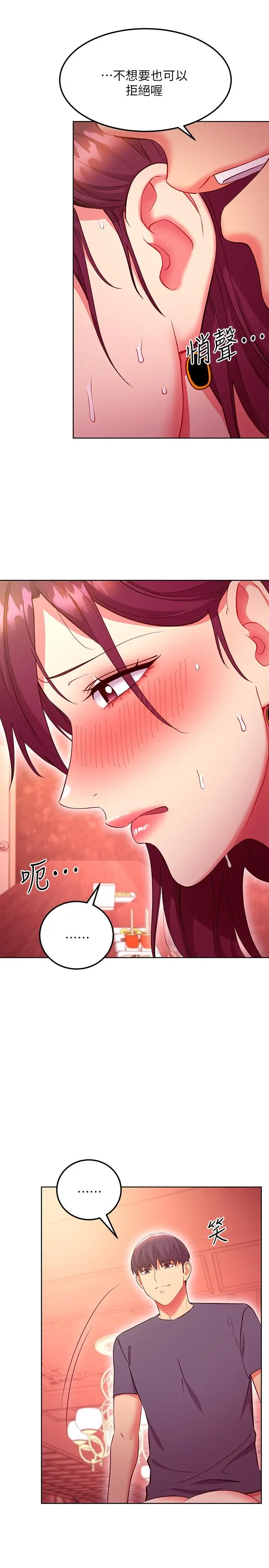 漫画《继母的朋友们》第129话第10张图