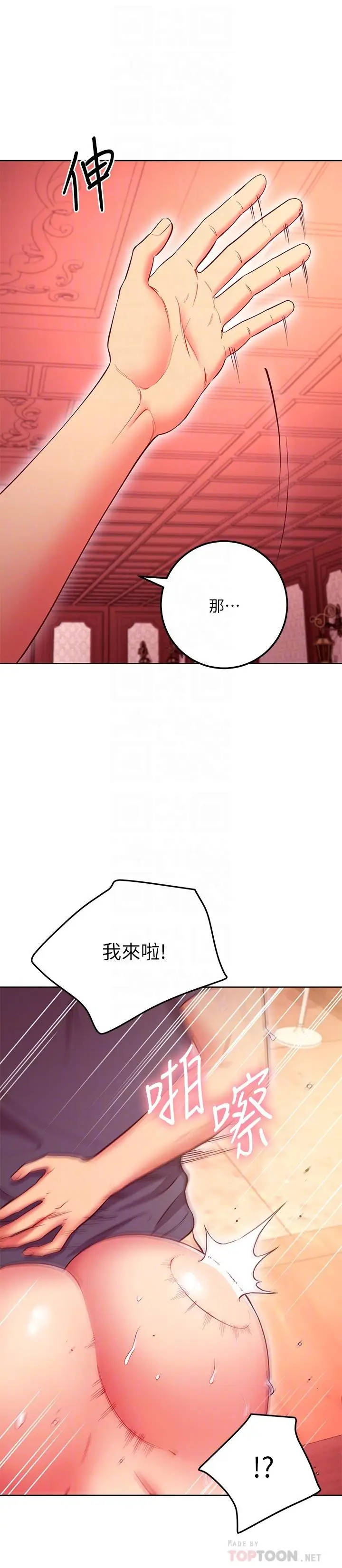 漫画《继母的朋友们》第129话第11张图