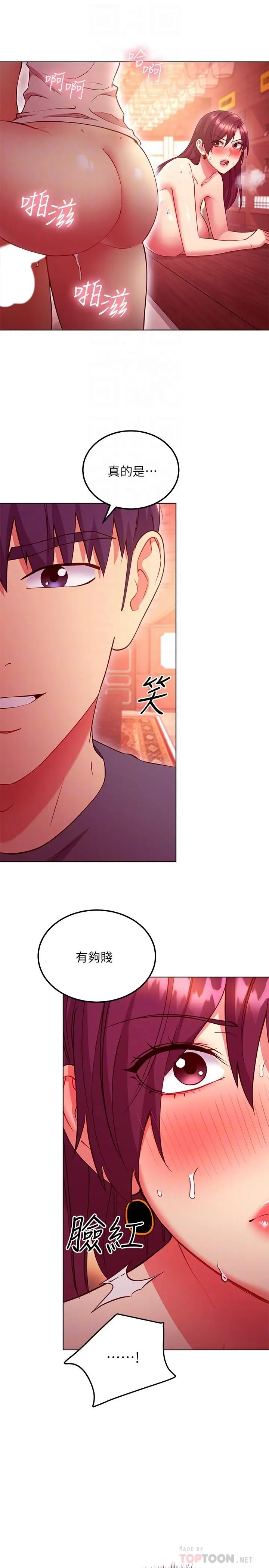 漫画《继母的朋友们》第129话第17张图