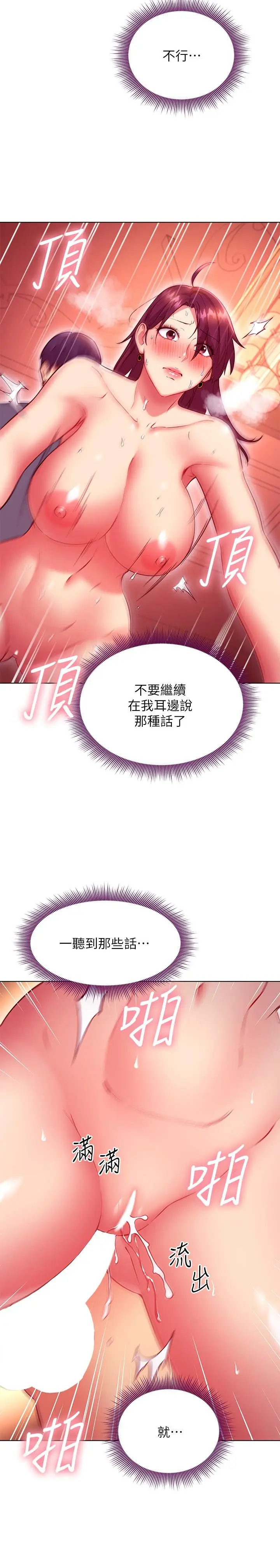 漫画《继母的朋友们》第129话第18张图