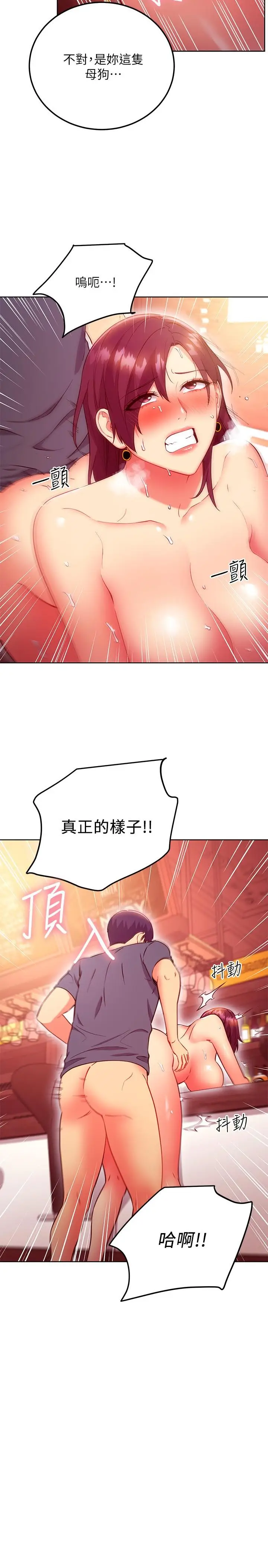 漫画《继母的朋友们》第129话第2张图