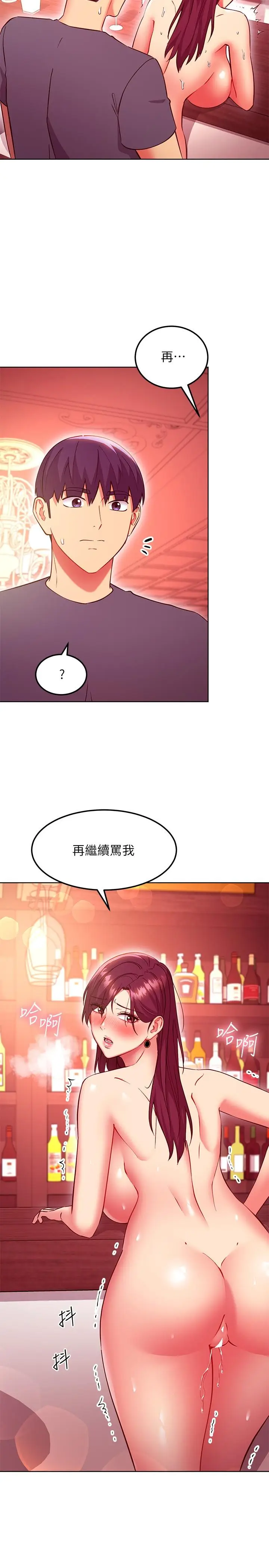 漫画《继母的朋友们》第129话第20张图