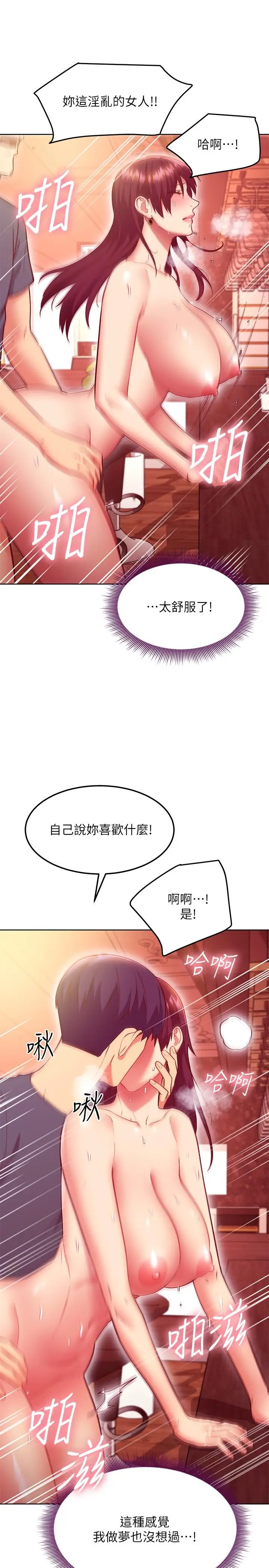 漫画《继母的朋友们》第129话第22张图