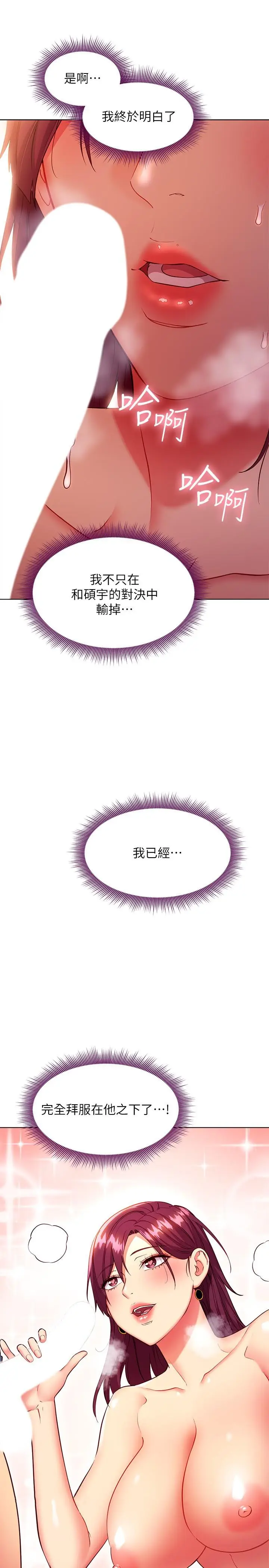 漫画《继母的朋友们》第129话第28张图