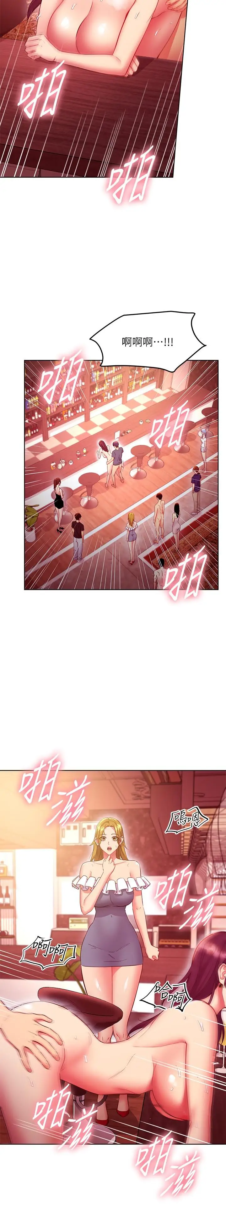 漫画《继母的朋友们》第129话第5张图