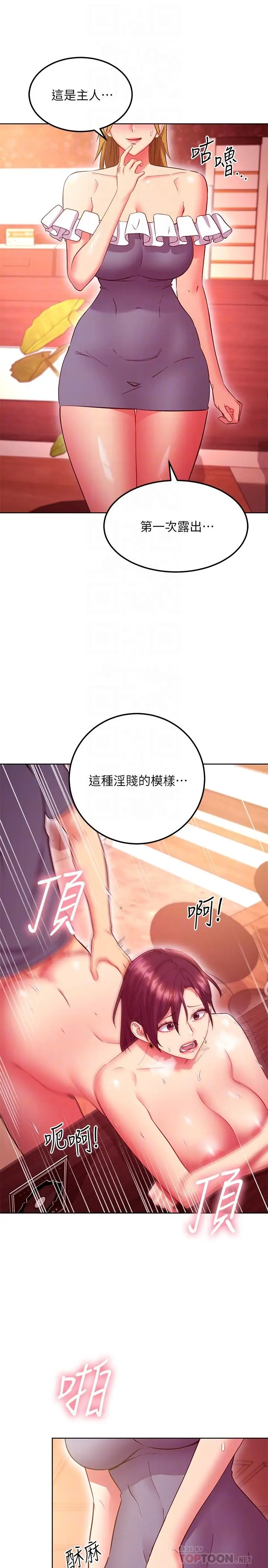 漫画《继母的朋友们》第129话第6张图